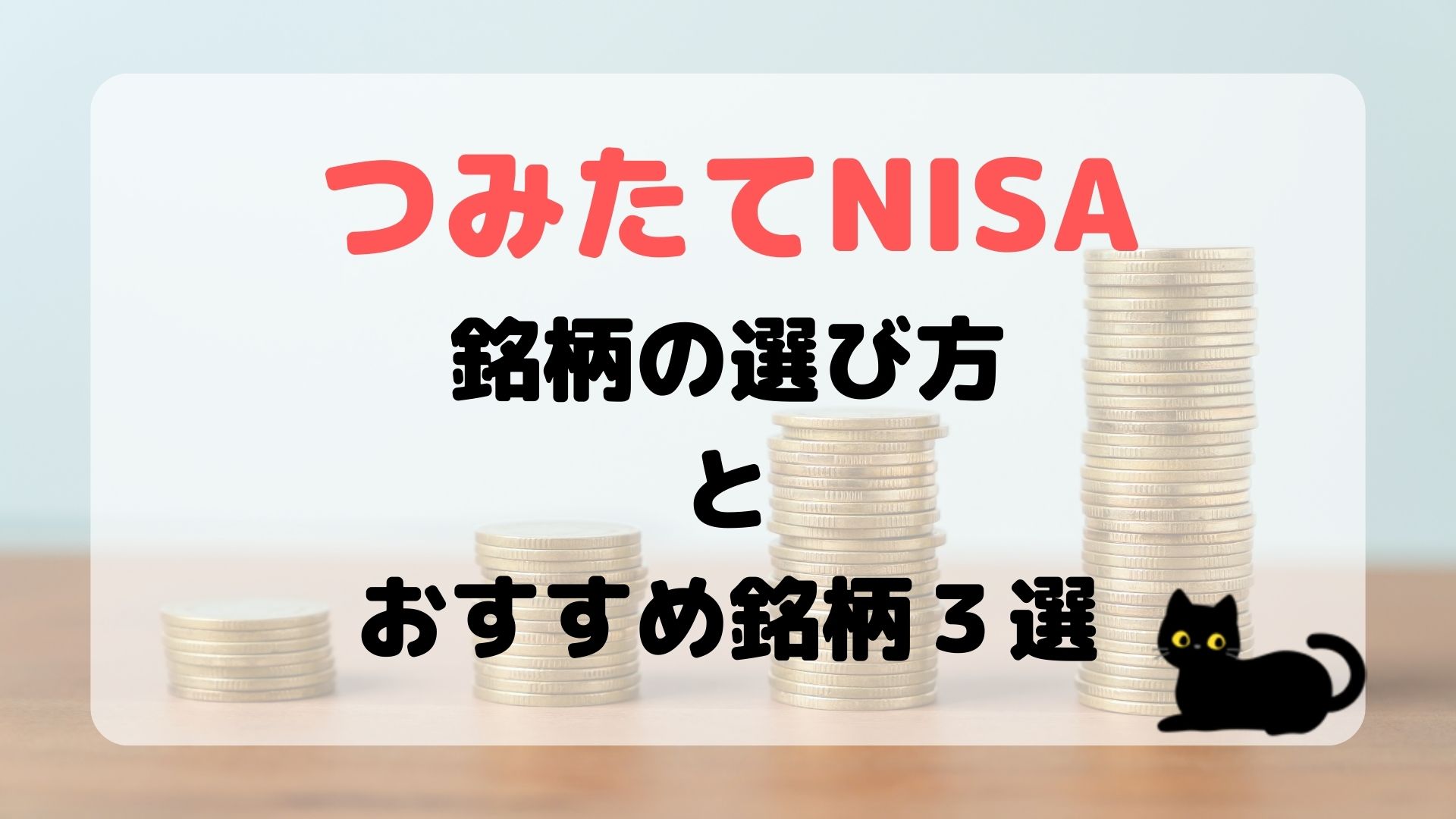 コインが右肩上がりにつみあがっている